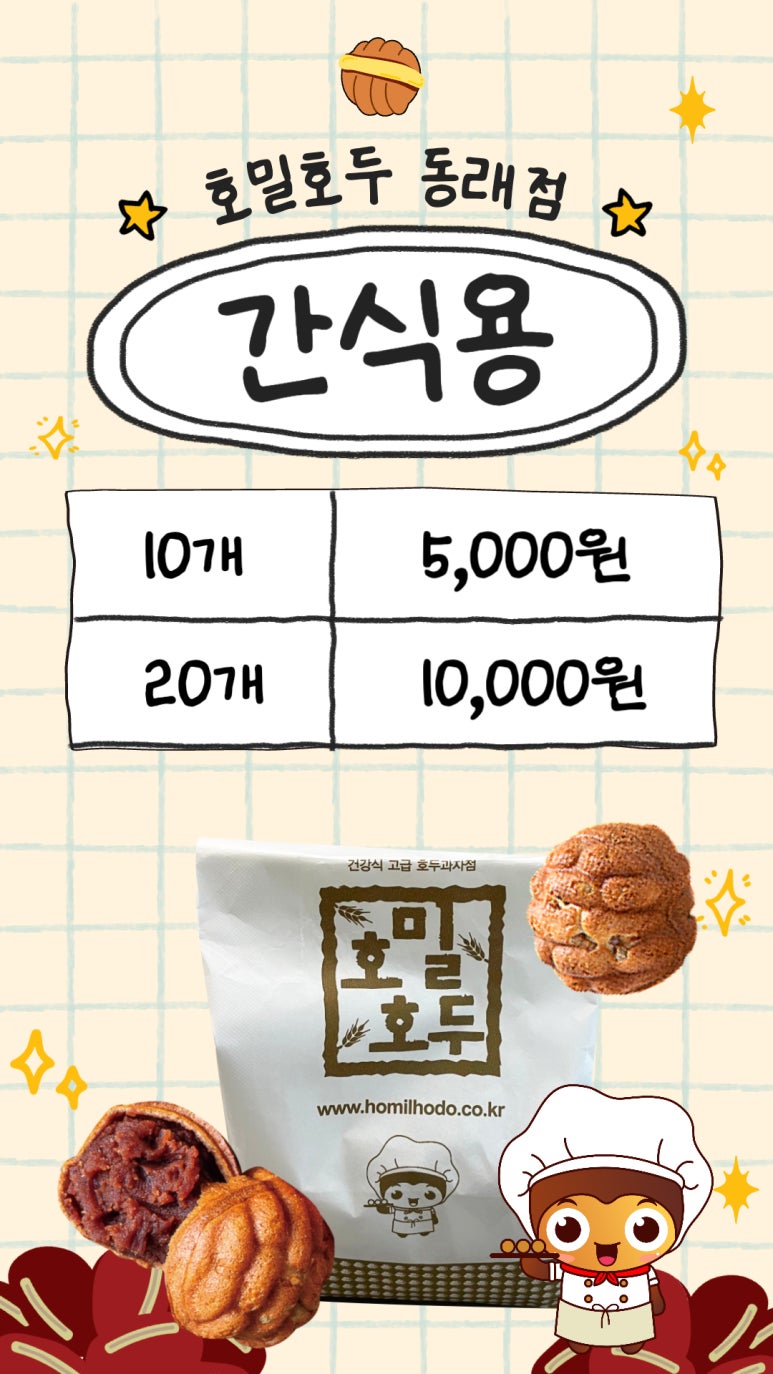동래호밀호두 이미지