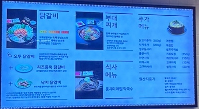 오투닭갈비앤부대찌개 이미지
