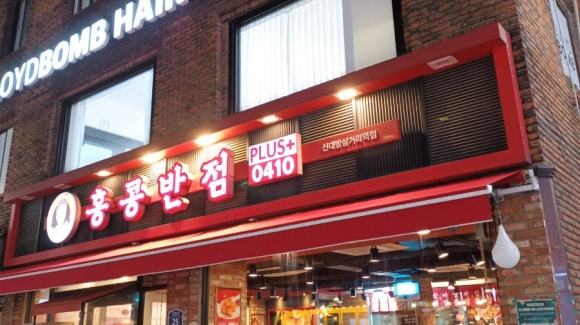 홍콩반점0410신대방 이미지