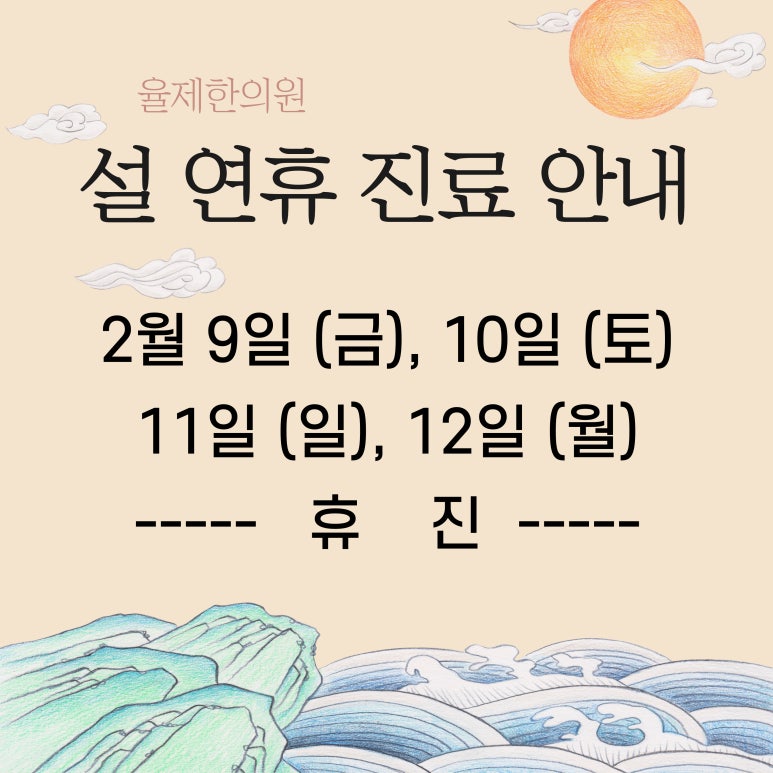 율제한의원 이미지