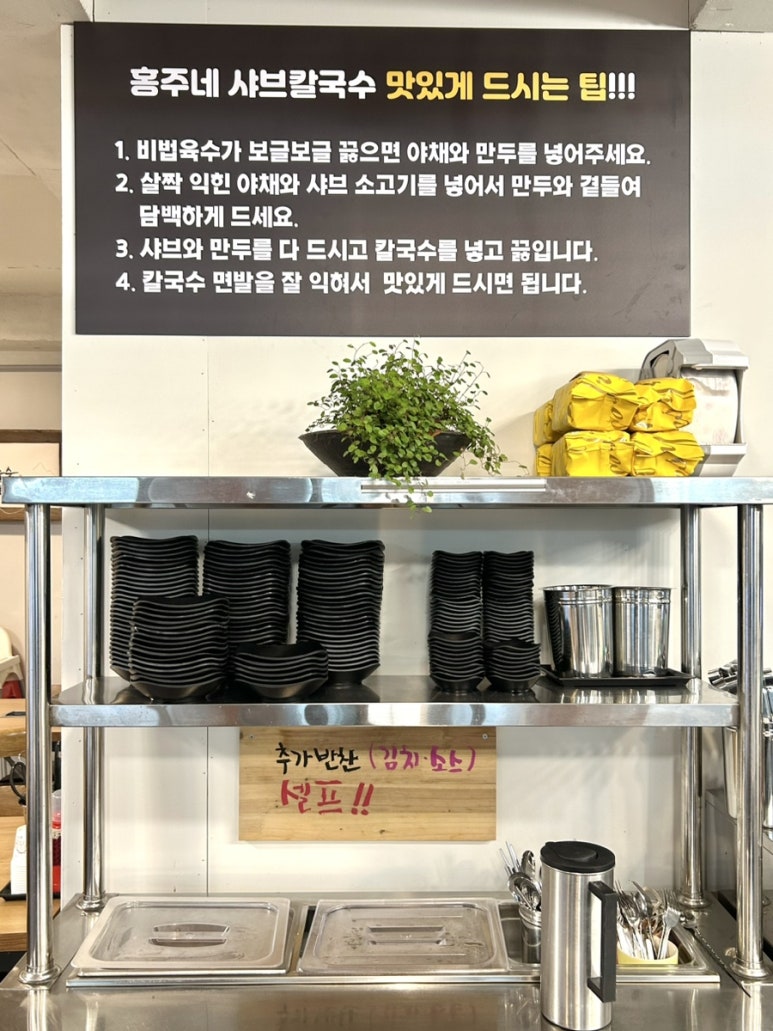 홍주네샤브칼국수 이미지