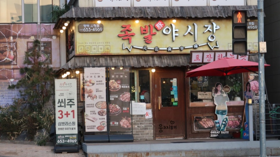 족발야시장평택시청점 이미지