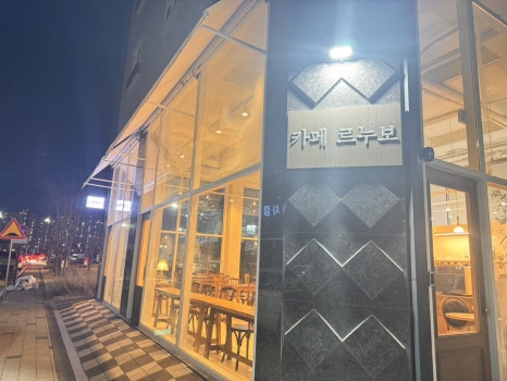 카페르누보 이미지