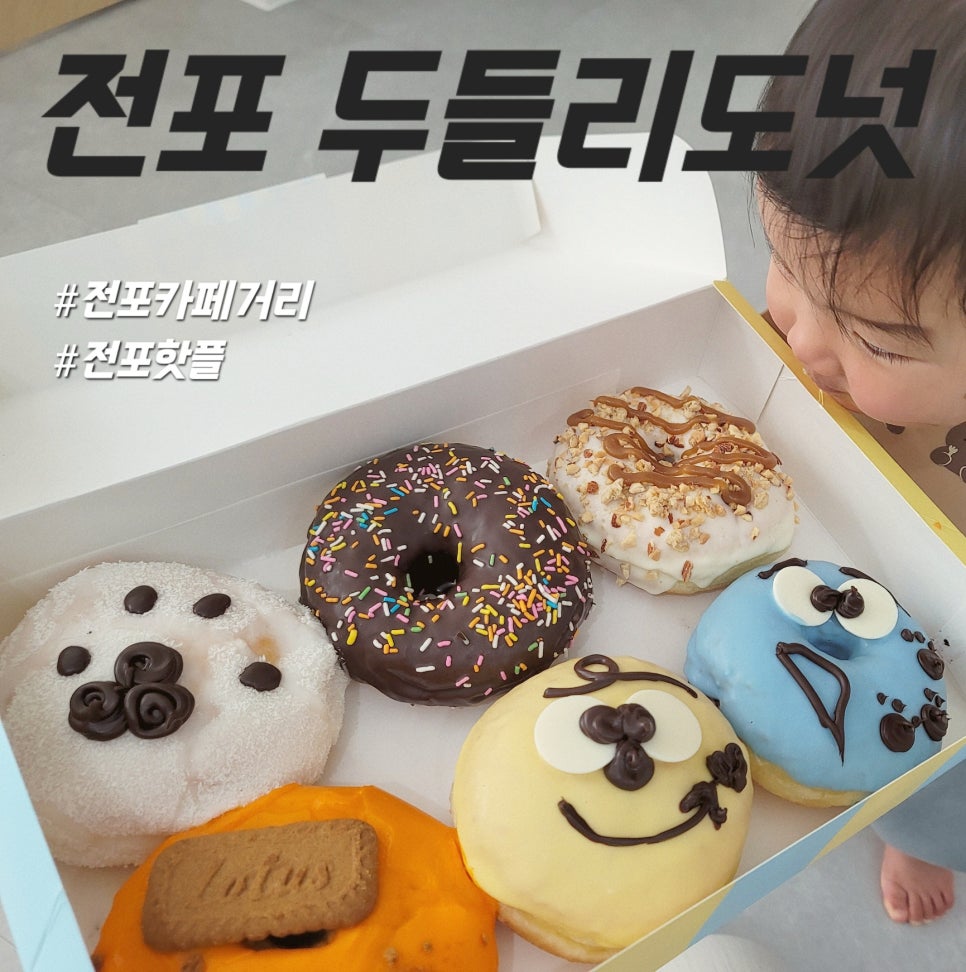 두들리도넛부산전포점 이미지