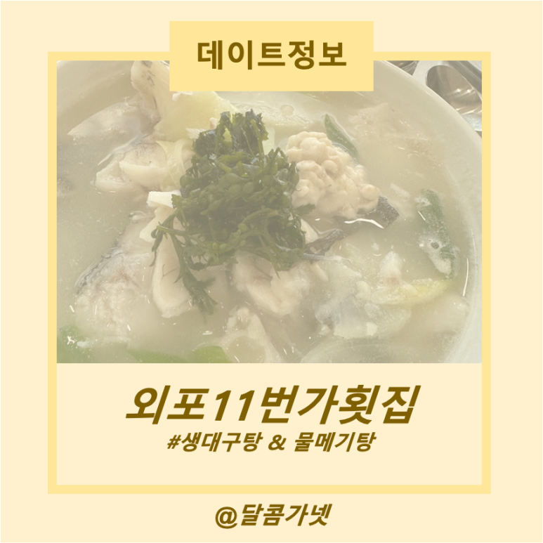 외포11번가횟집 이미지