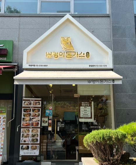 소반돈가스 이미지