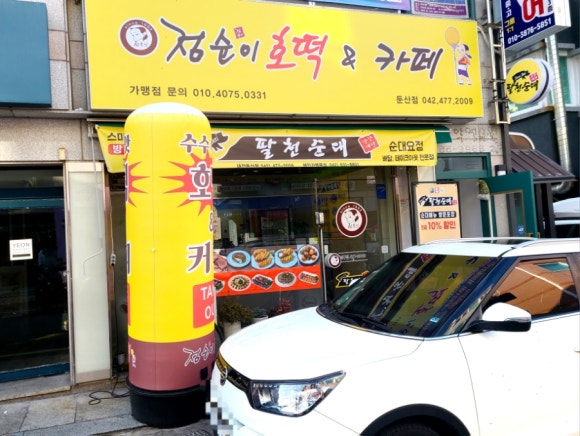 점순이분식 이미지