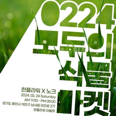 식집사마켓 이미지