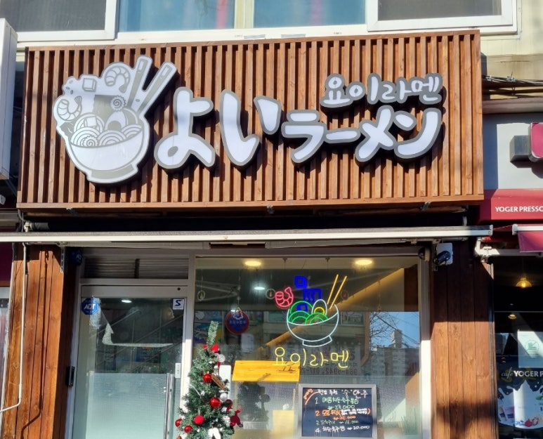 요이라멘 이미지
