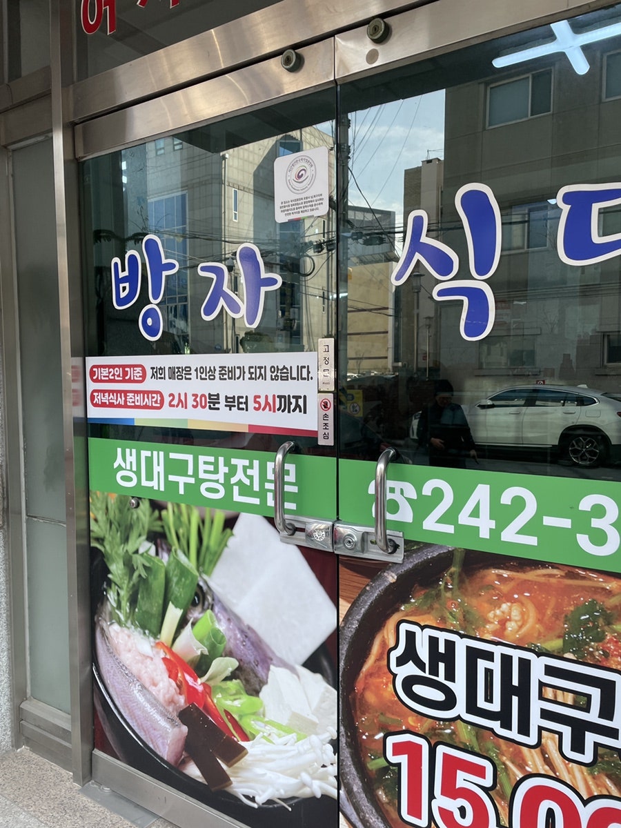 방자식당 이미지