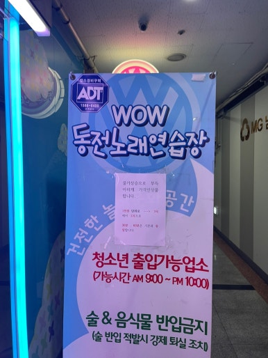 와우노래연습장 이미지
