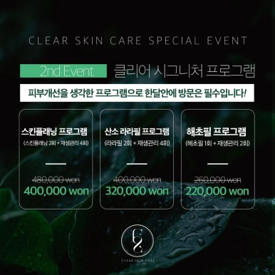 맑은스킨케어 이미지