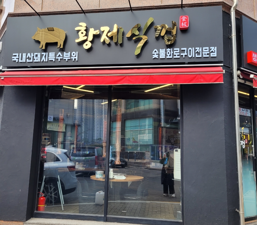 황제식껍 이미지
