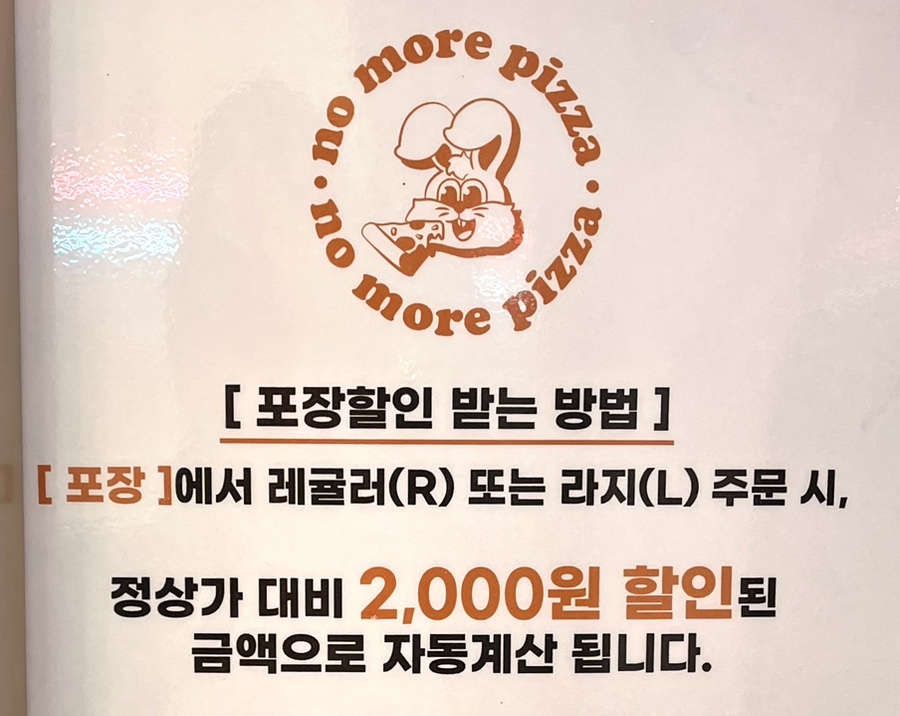 노모어피자구로 이미지