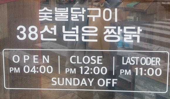 38선넘은짱닭 효자점 이미지