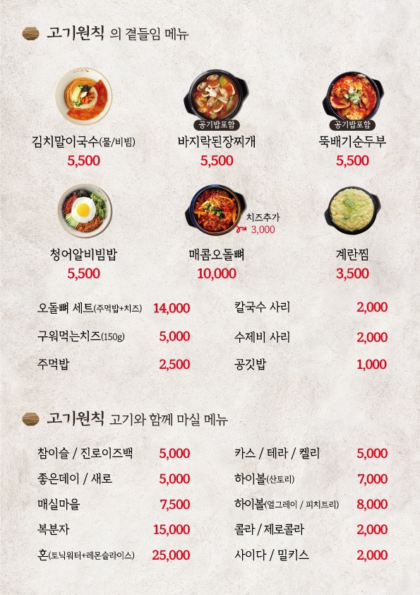 고기원칙진주 이미지