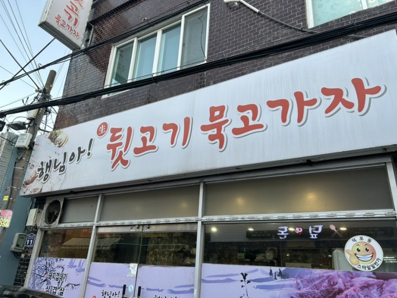 덕포네뒷고기 이미지