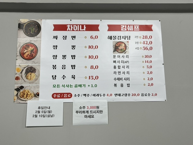 차이나김쉐프 이미지