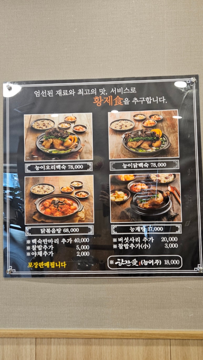 나능이능이버섯백숙성연점 이미지