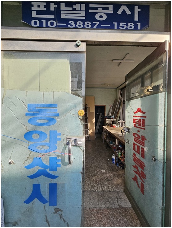 동양샷시 이미지