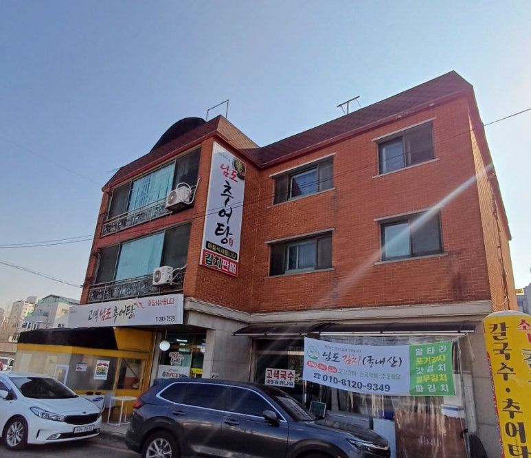 고색남도추어탕 이미지