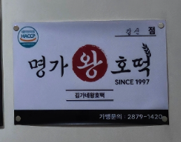 웰빙왕호떡 이미지