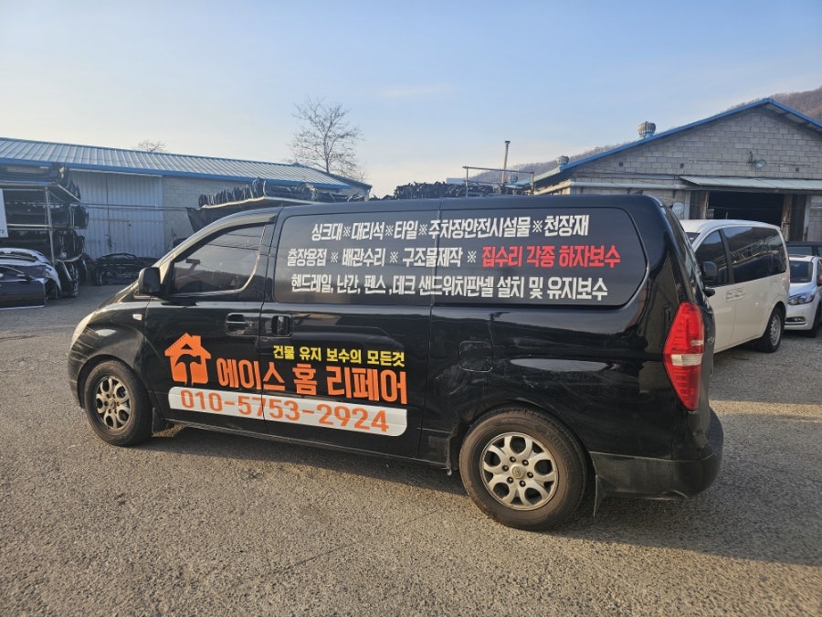에이스홈리페어 이미지