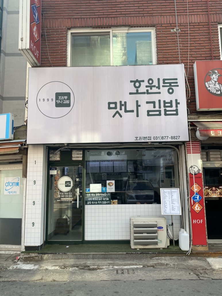 호원동맛나김밥 이미지