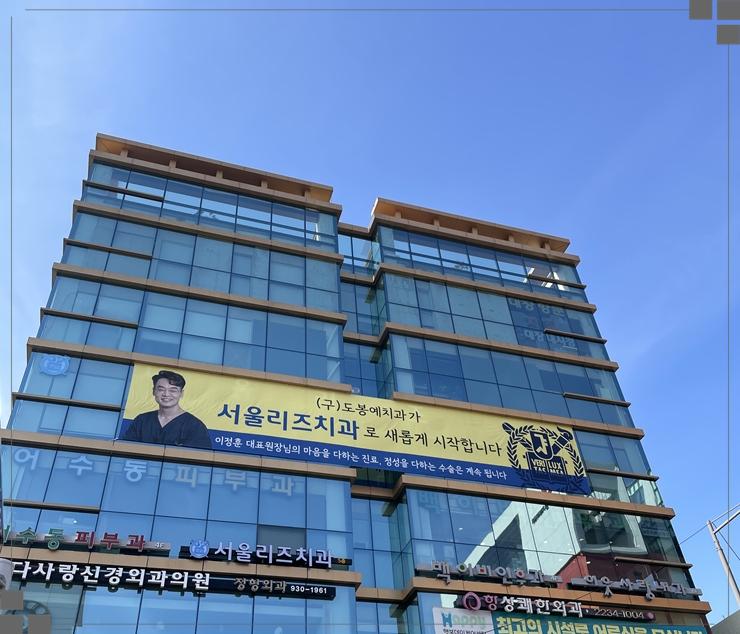 새로운치과의원 이미지