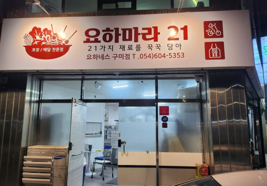 요하마라21 이미지