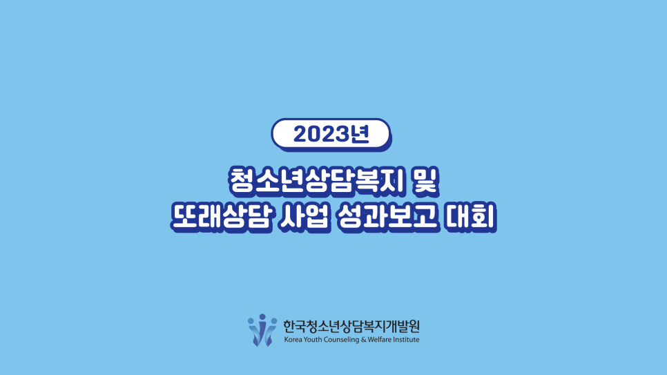 청소년개발원 이미지