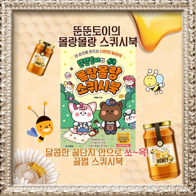 꿀단지북 이미지