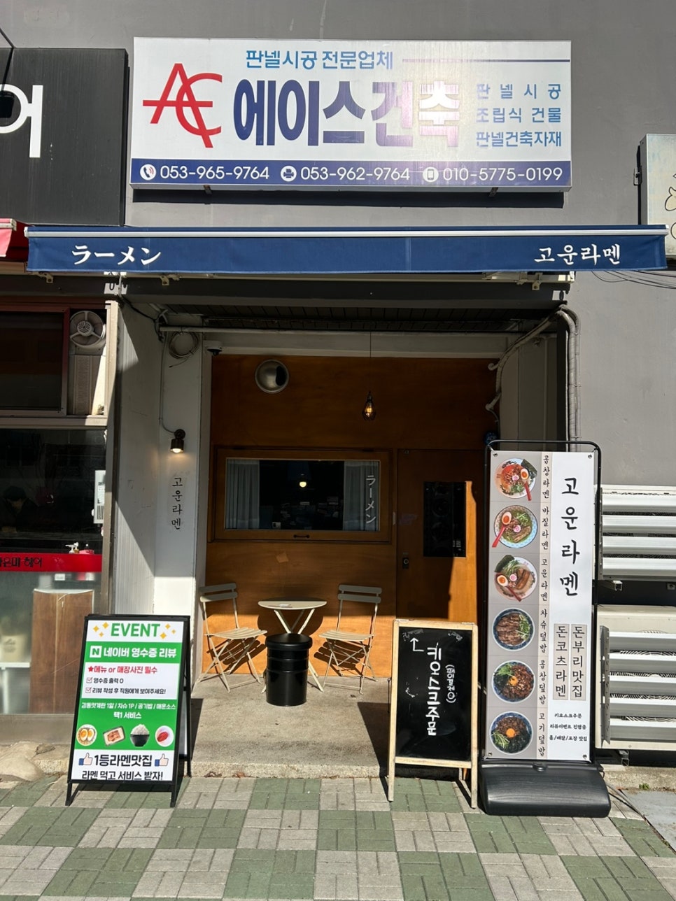 고운라멘 이미지