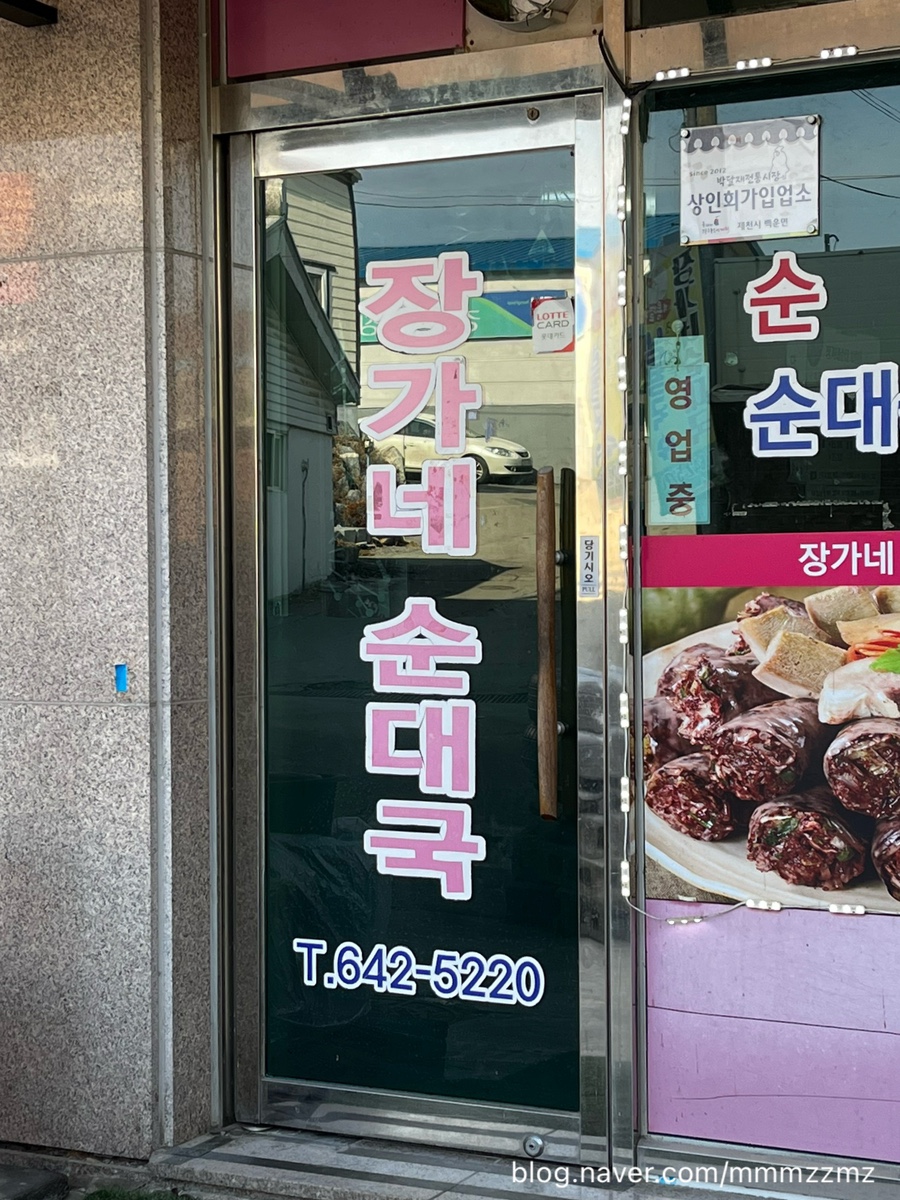 장가네 순대국 이미지