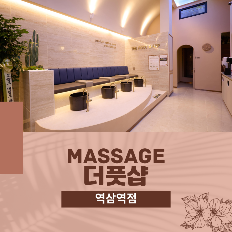 더풋샵 역삼역점 이미지