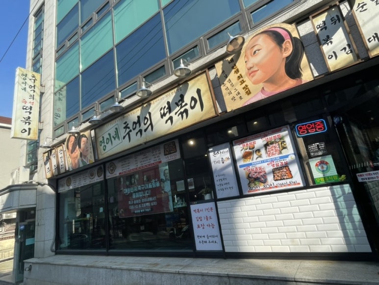 영이네분식 이미지