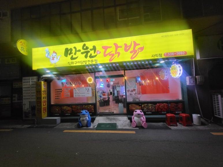 만원애닭발 이미지