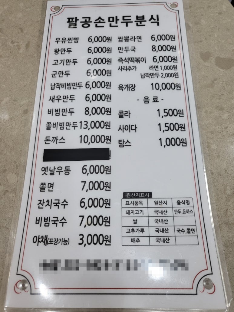 팔공손만두 이미지