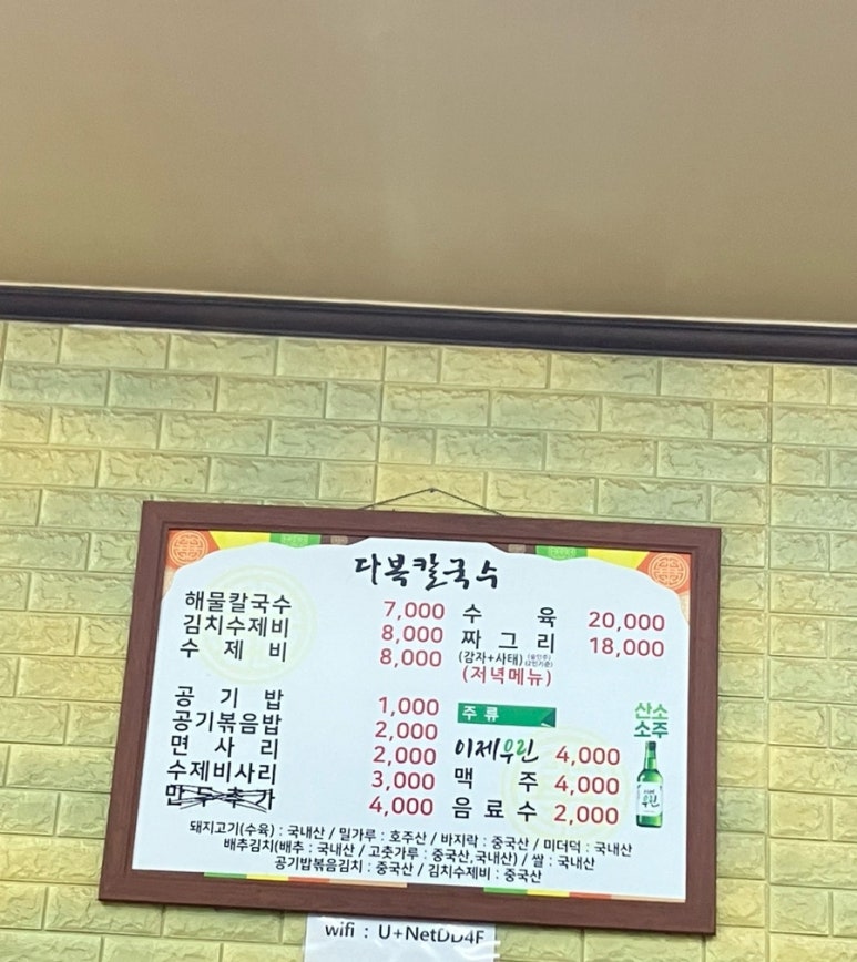 다복손칼국수 이미지
