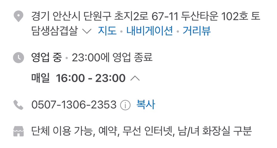 토담생삼겹살 이미지