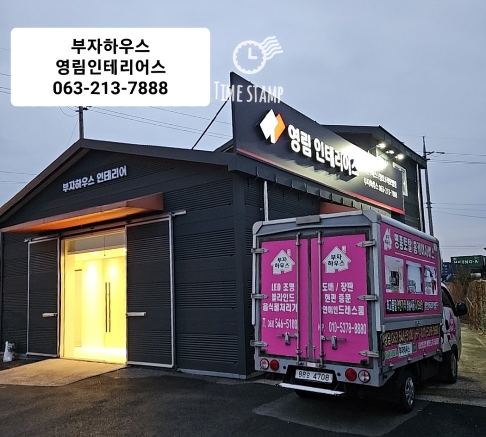 영림인테리어스 이미지