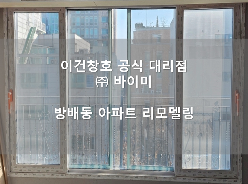 (주)이건창호 이미지