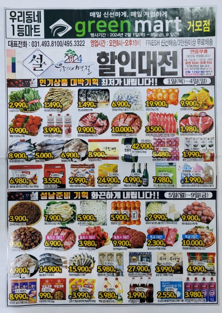 그린마트거모점 이미지