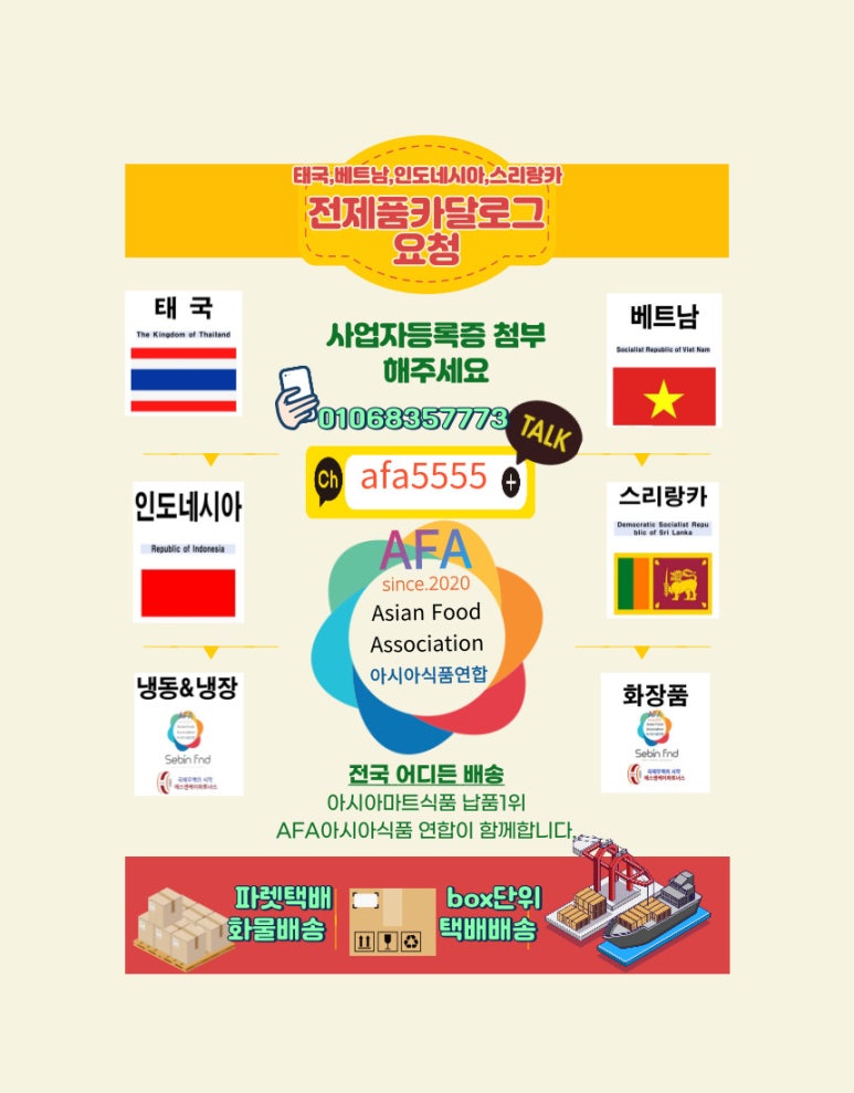 아시아마트식품 이미지