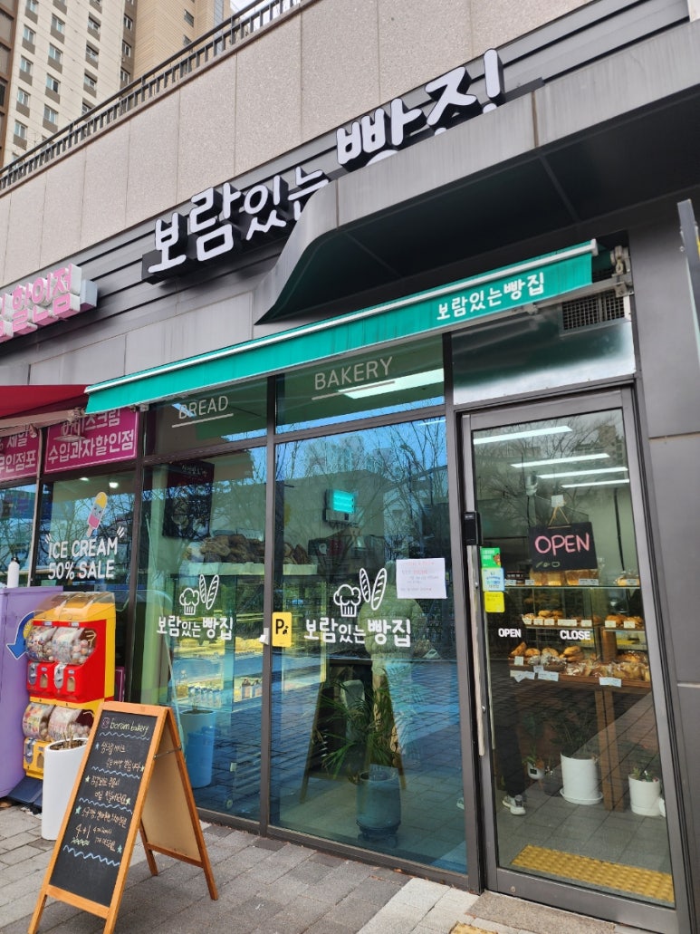 보람있는빵집 이미지