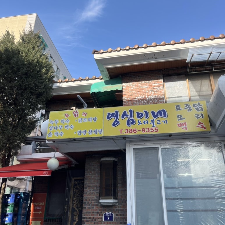 영심이네오리불고기 이미지
