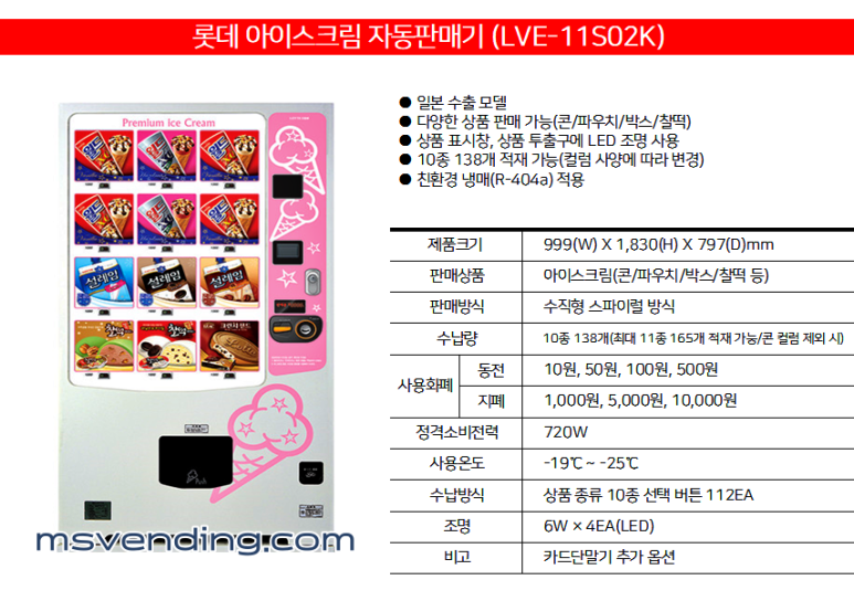 아이스크림자동판매기 이미지