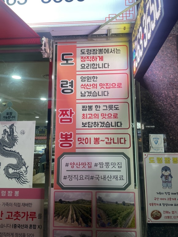 도령짬뽕 이미지