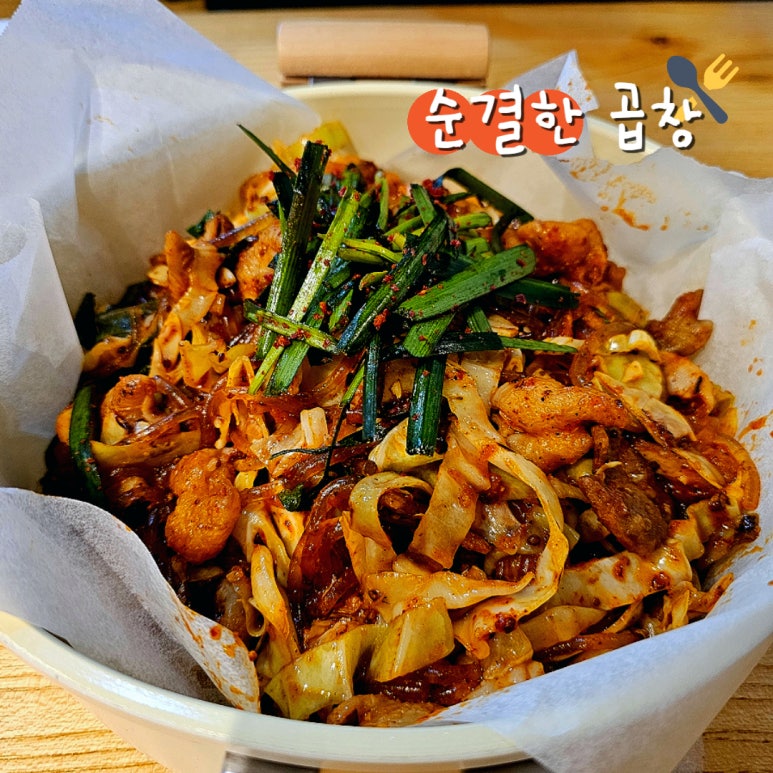 순결한곱창 이미지