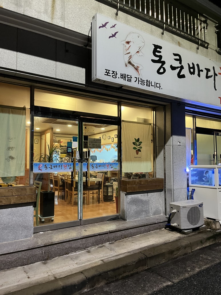 통큰바다 이미지